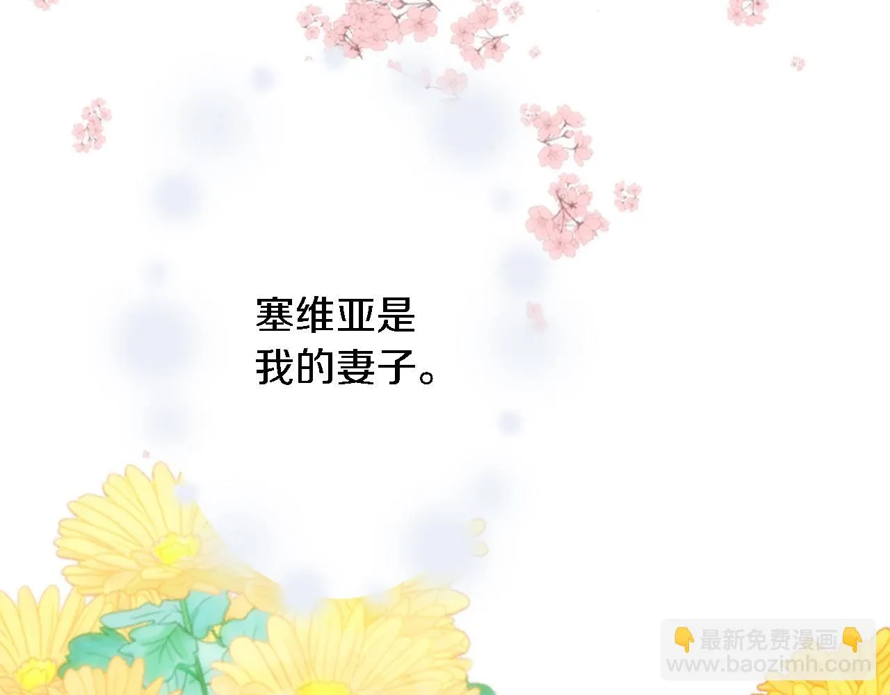第38话 塞维亚是我的妻子 第122页