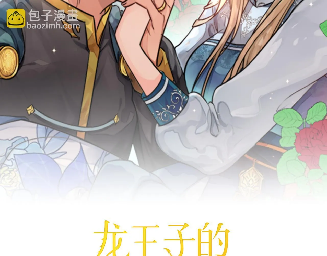 第40话 她生气了吗？ 第2页