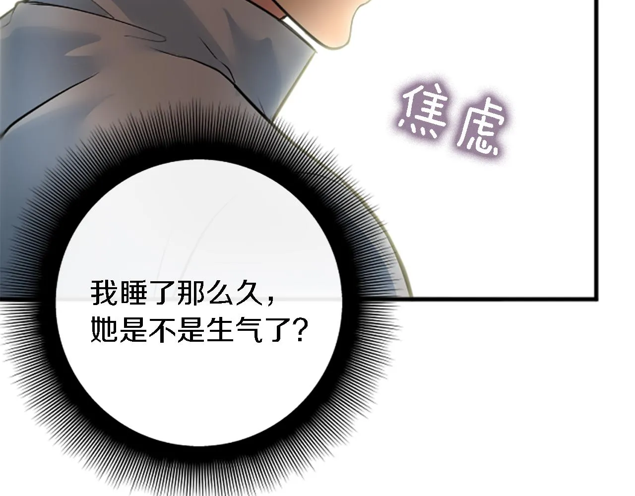 第40话 她生气了吗？ 第38页