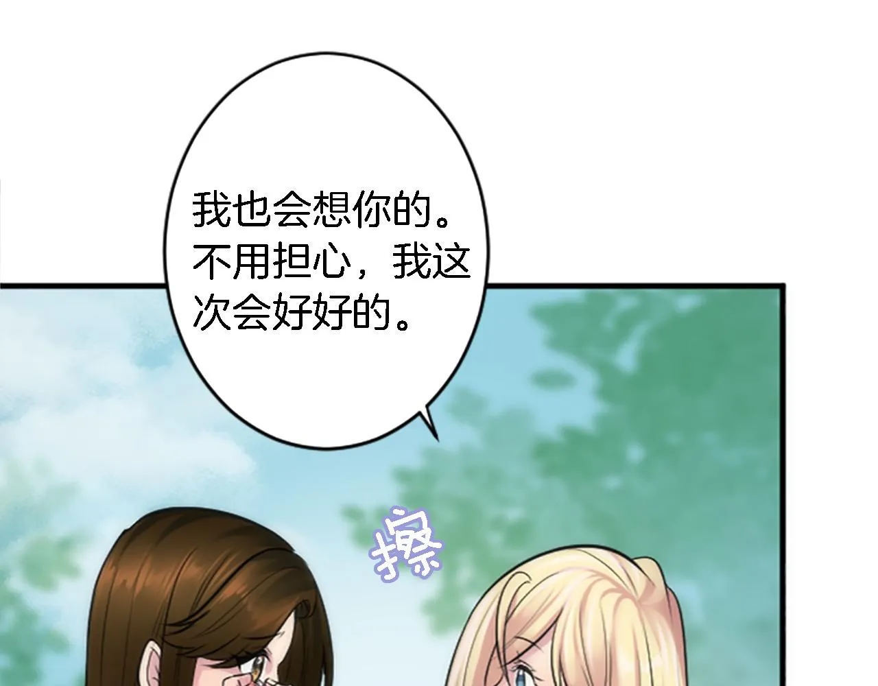 第42话 谢谢你陪我 第12页