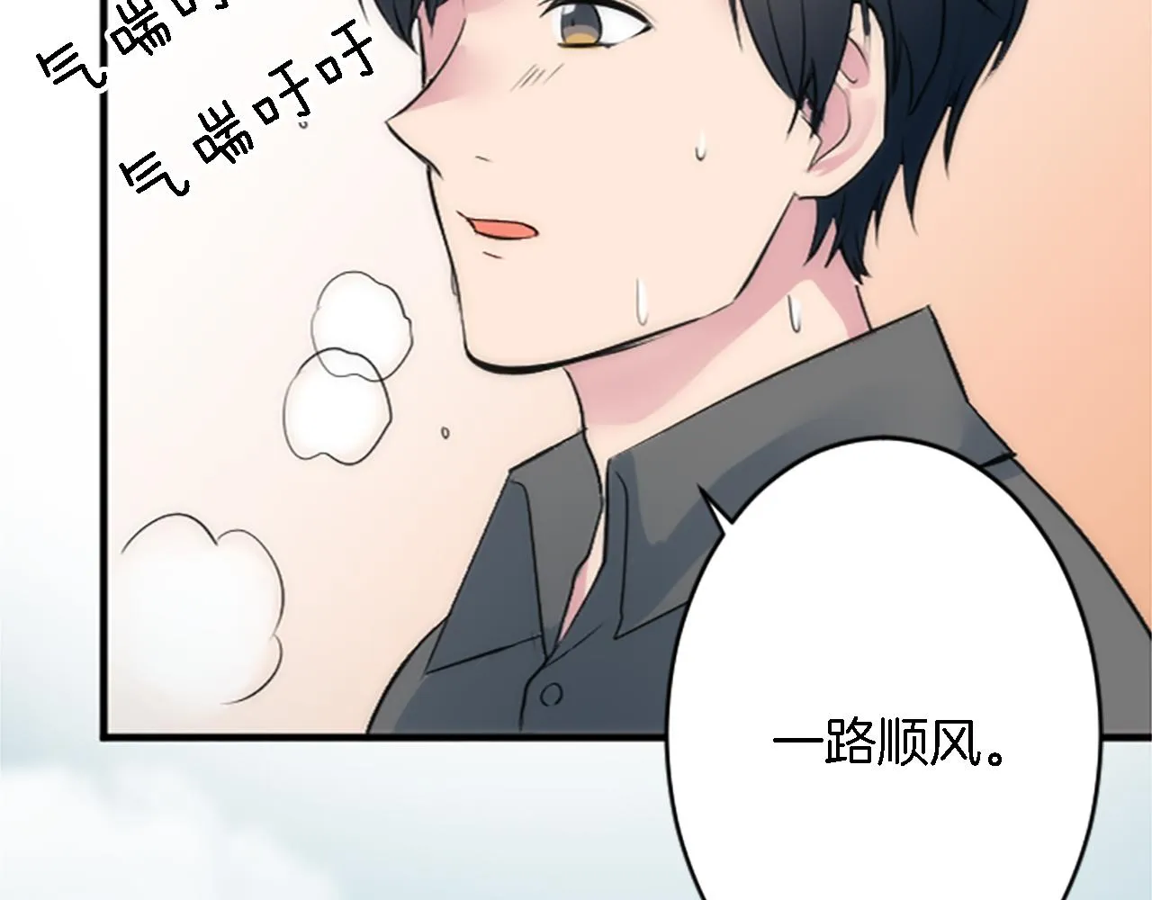 第42话 谢谢你陪我 第44页