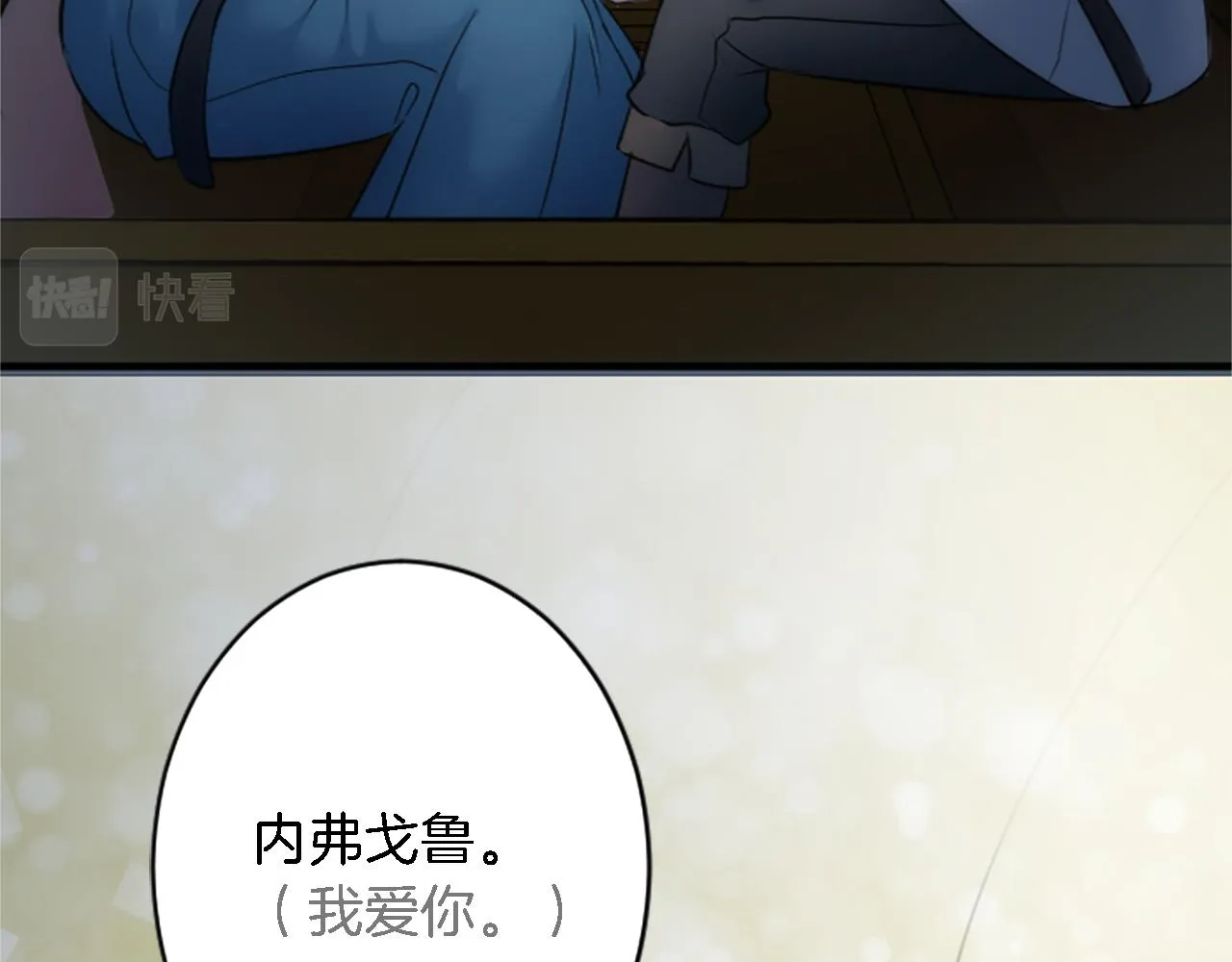第42话 谢谢你陪我 第71页