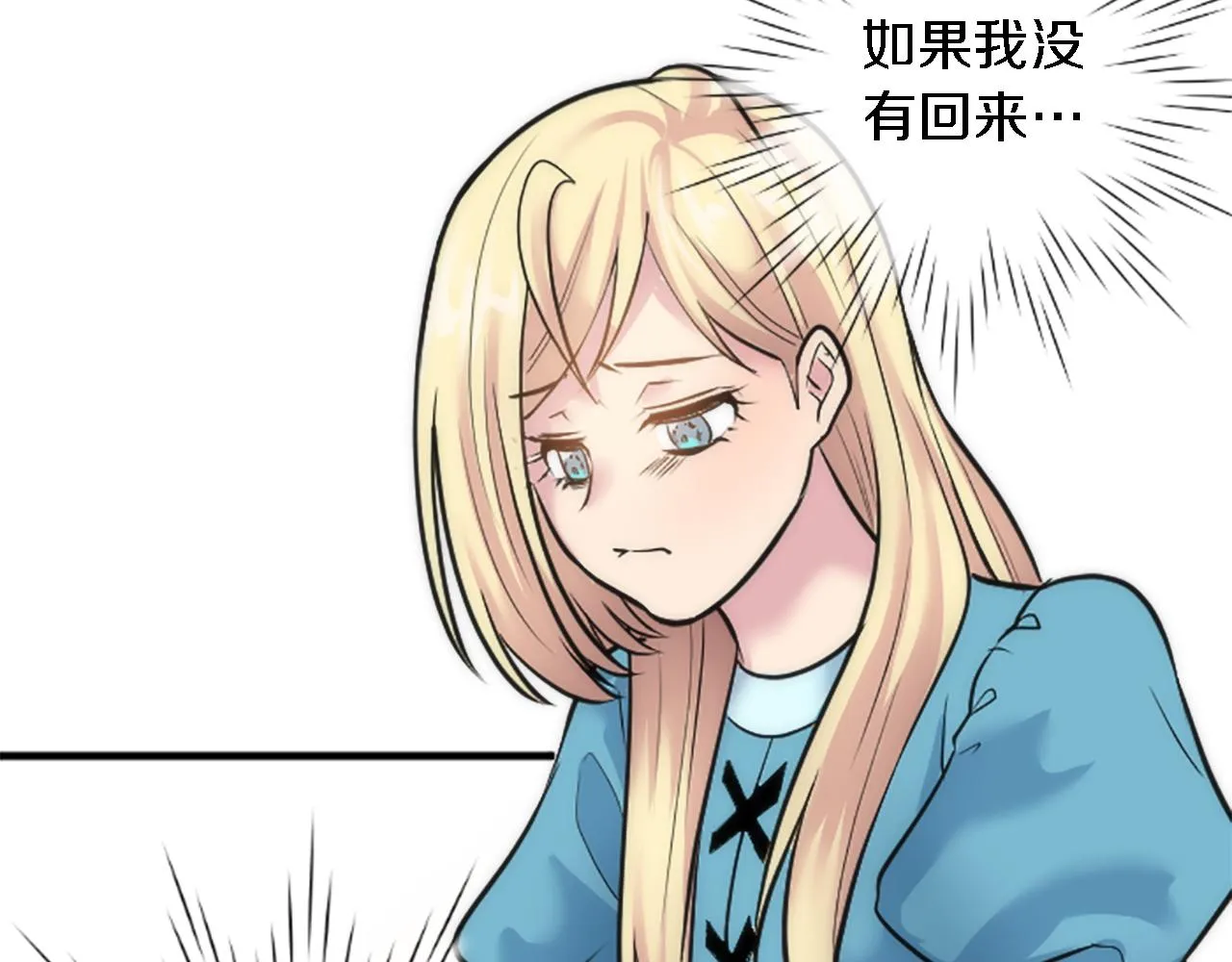 第41话 永远不会抛弃她 第20页
