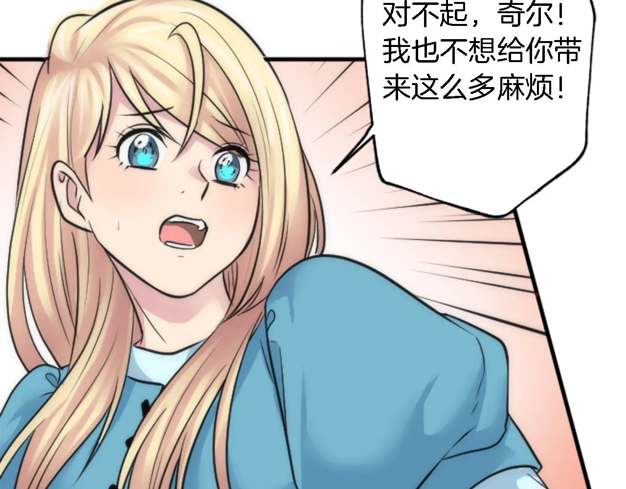 第41话 永远不会抛弃她 第47页