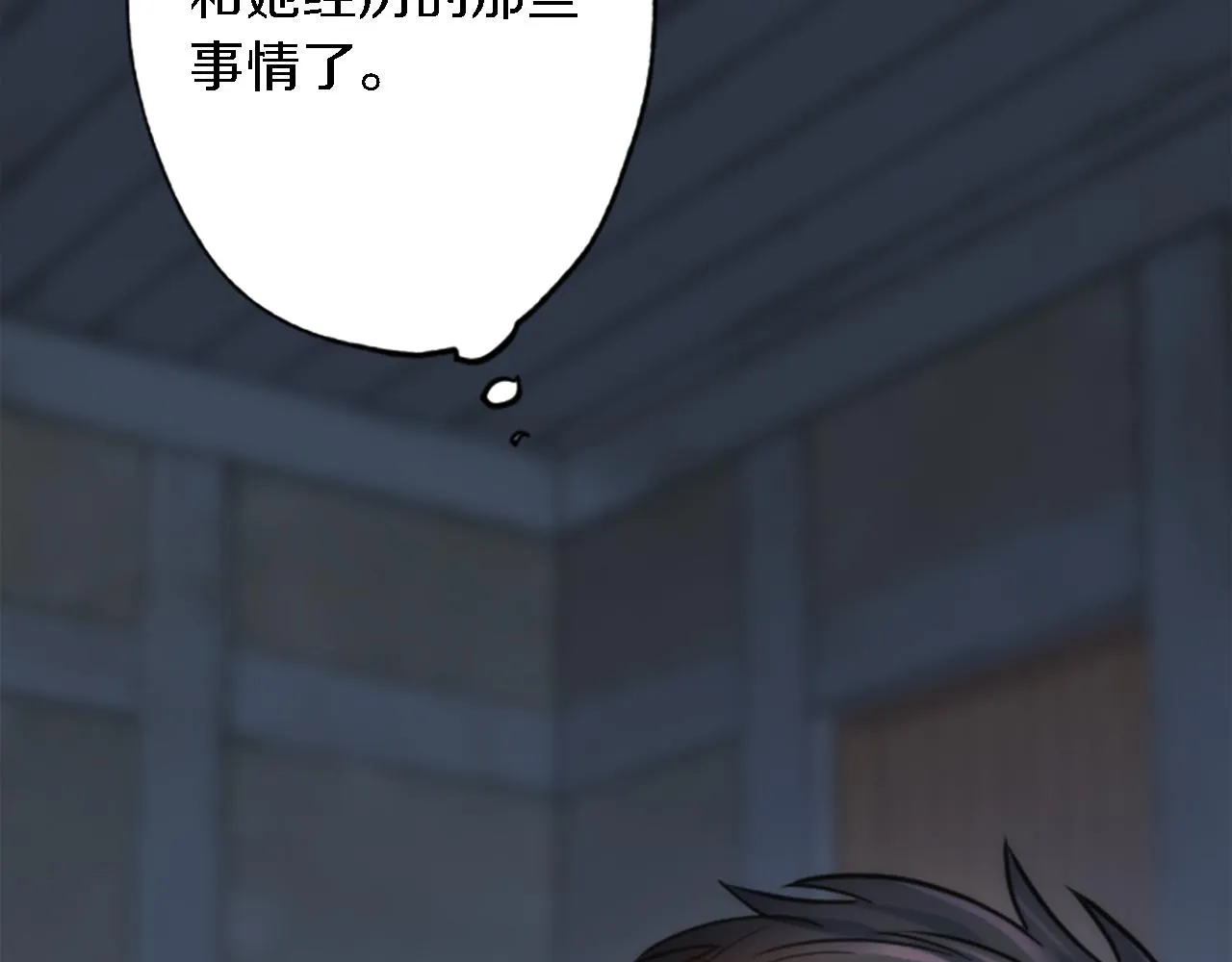 第41话 永远不会抛弃她 第91页
