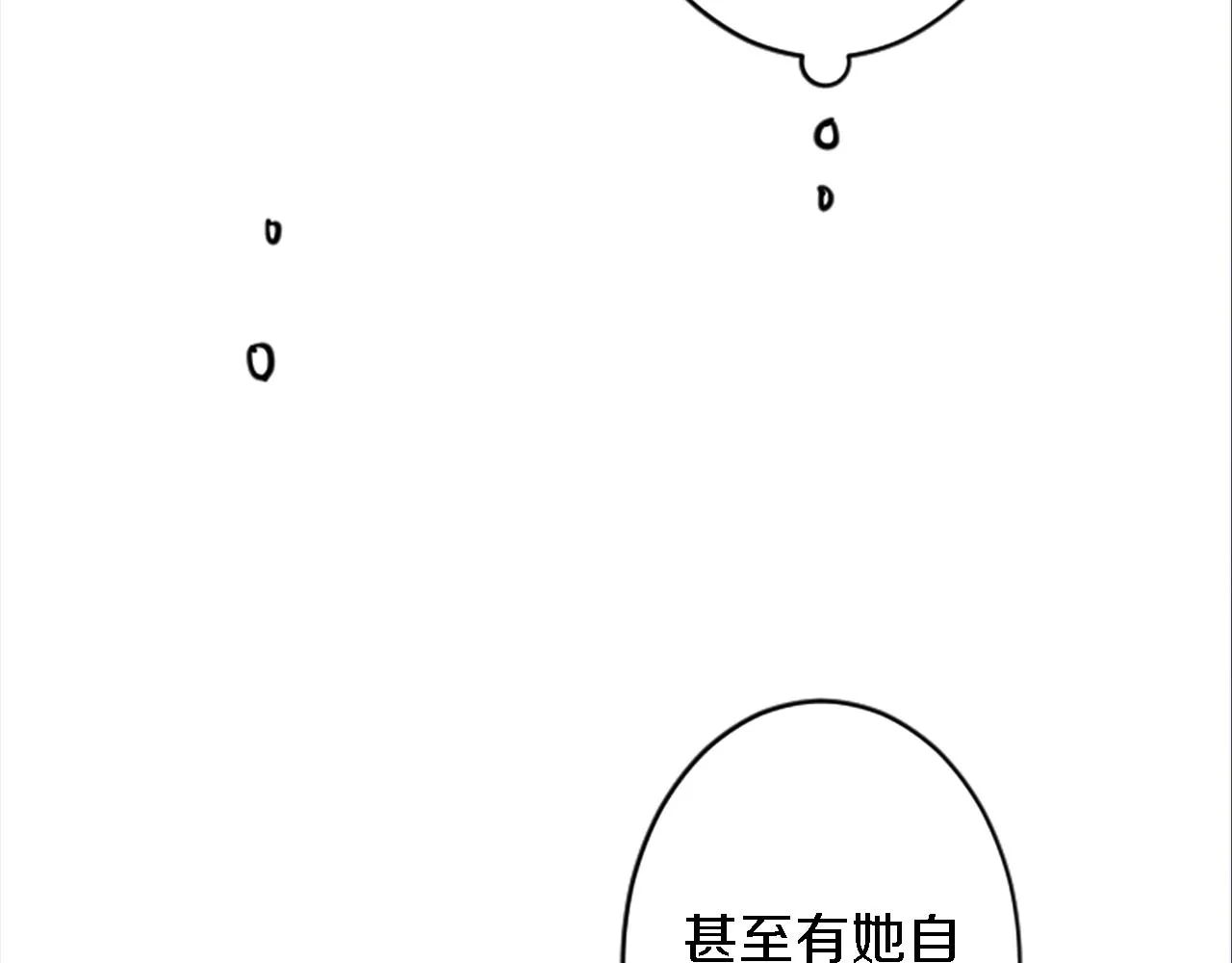 第41话 永远不会抛弃她 第97页
