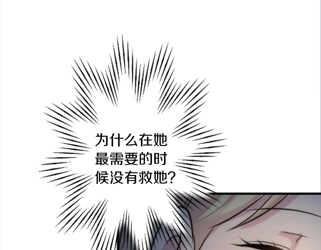 第41话 永远不会抛弃她 第110页