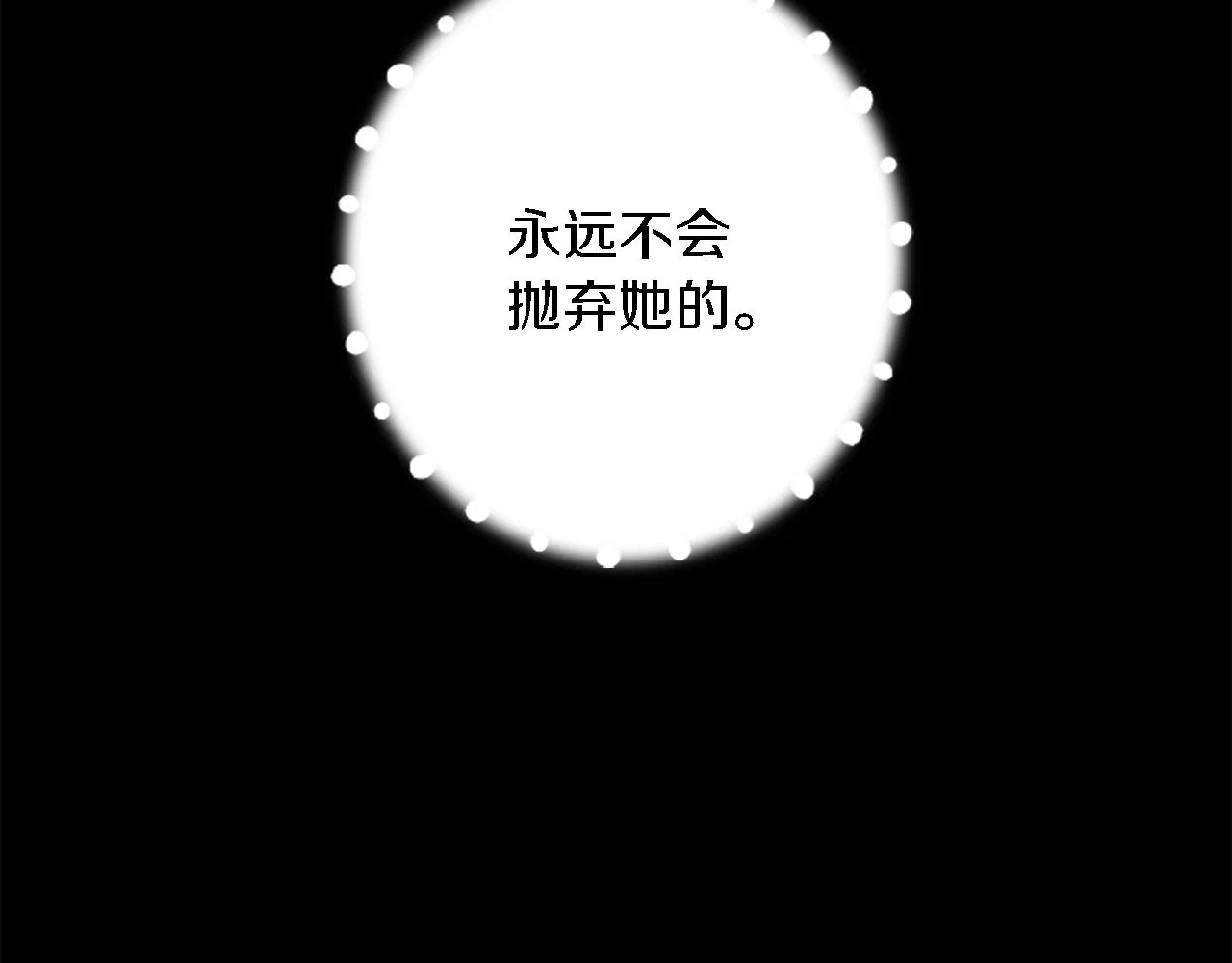 第41话 永远不会抛弃她 第125页
