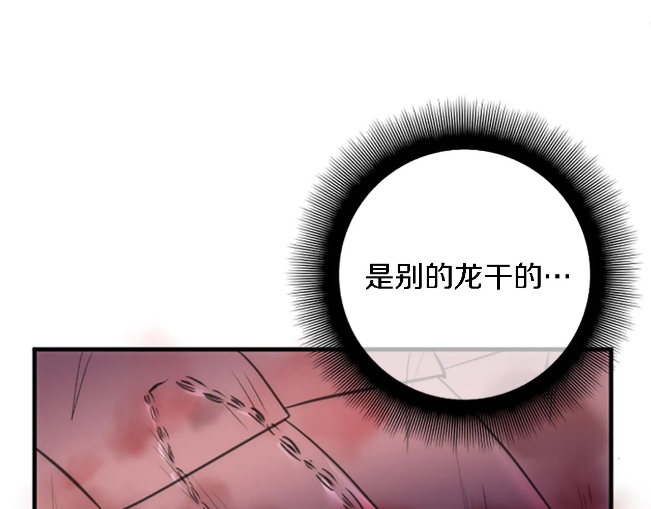 第43话 谁干的？ 第42页