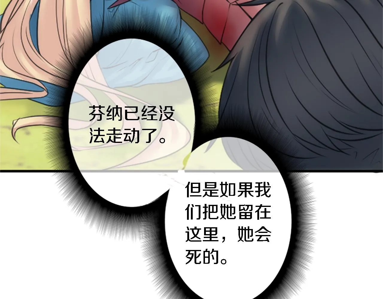 第43话 谁干的？ 第51页