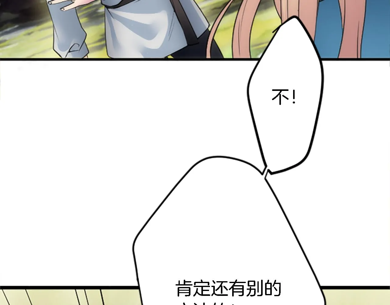 第43话 谁干的？ 第85页