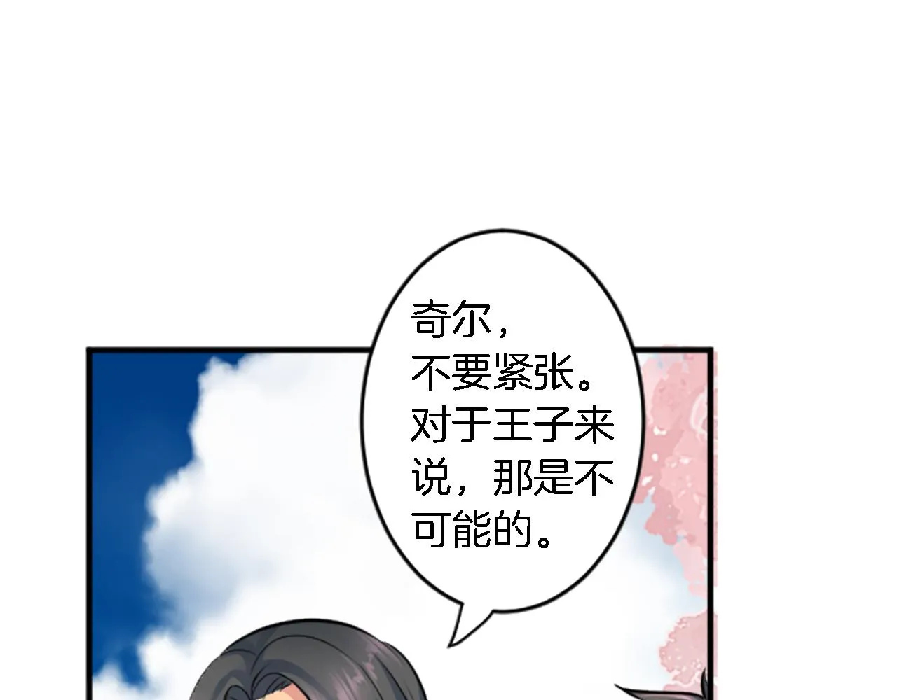 第44话 我想要这个！ 第14页