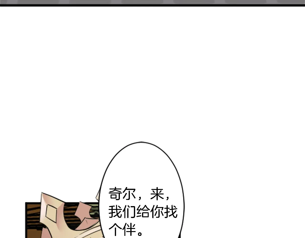 第44话 我想要这个！ 第21页