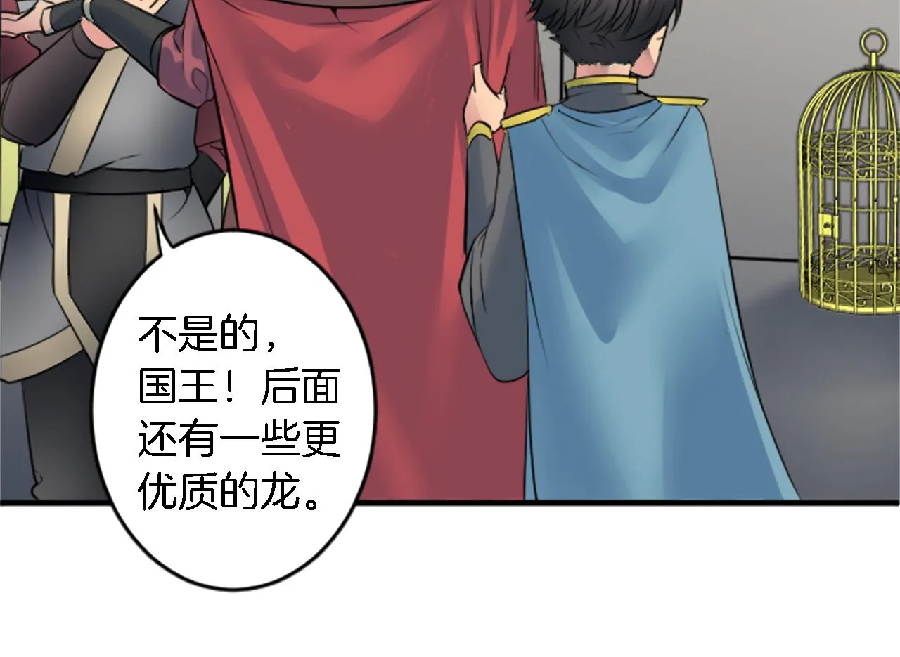 第44话 我想要这个！ 第43页
