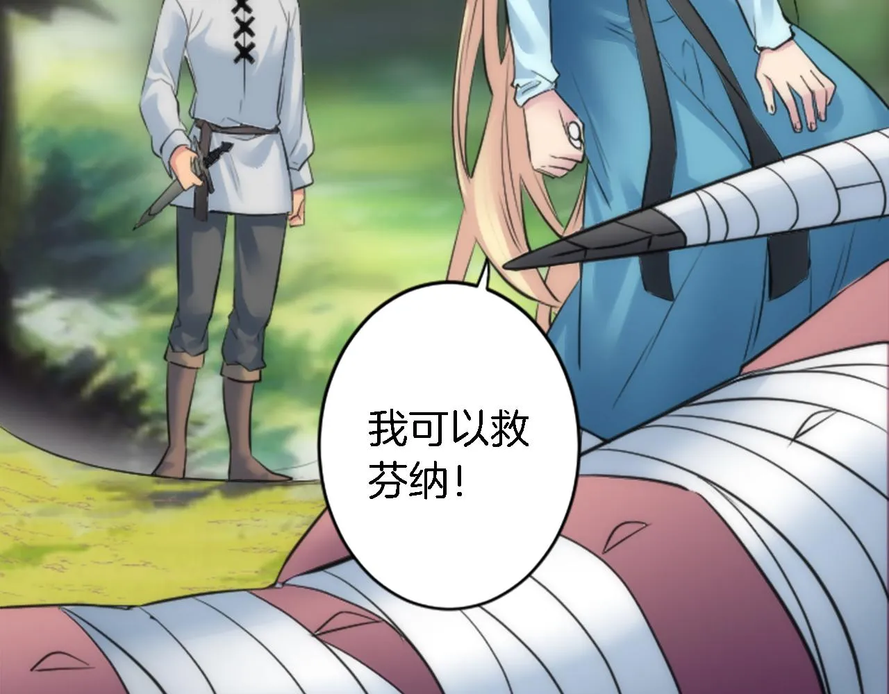 第44话 我想要这个！ 第92页