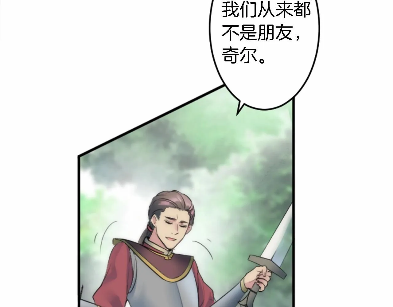 第46话 兄弟反目？ 第13页