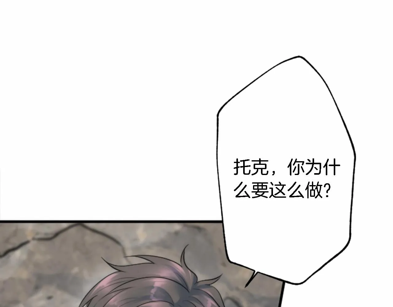 第46话 兄弟反目？ 第15页