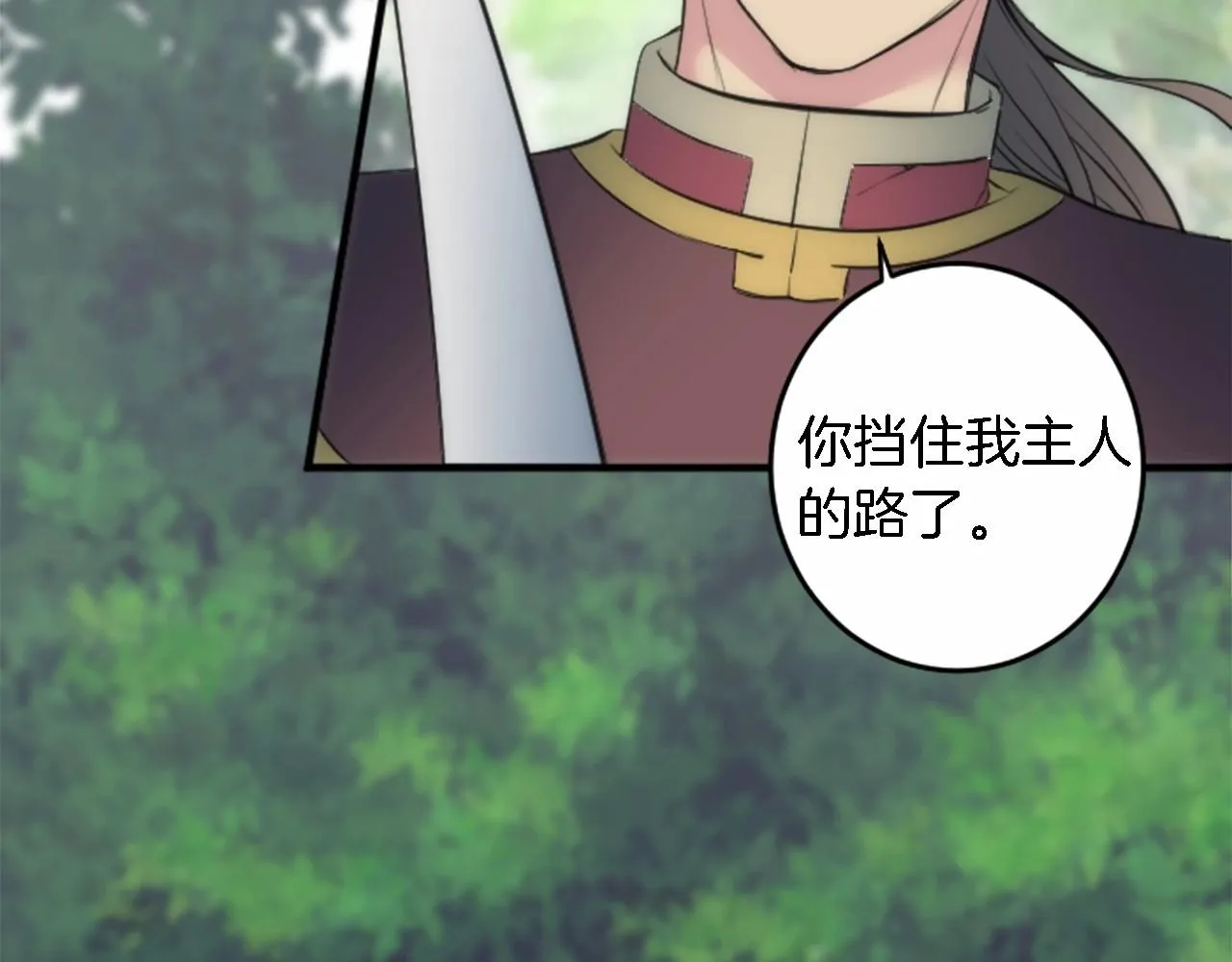 第46话 兄弟反目？ 第18页