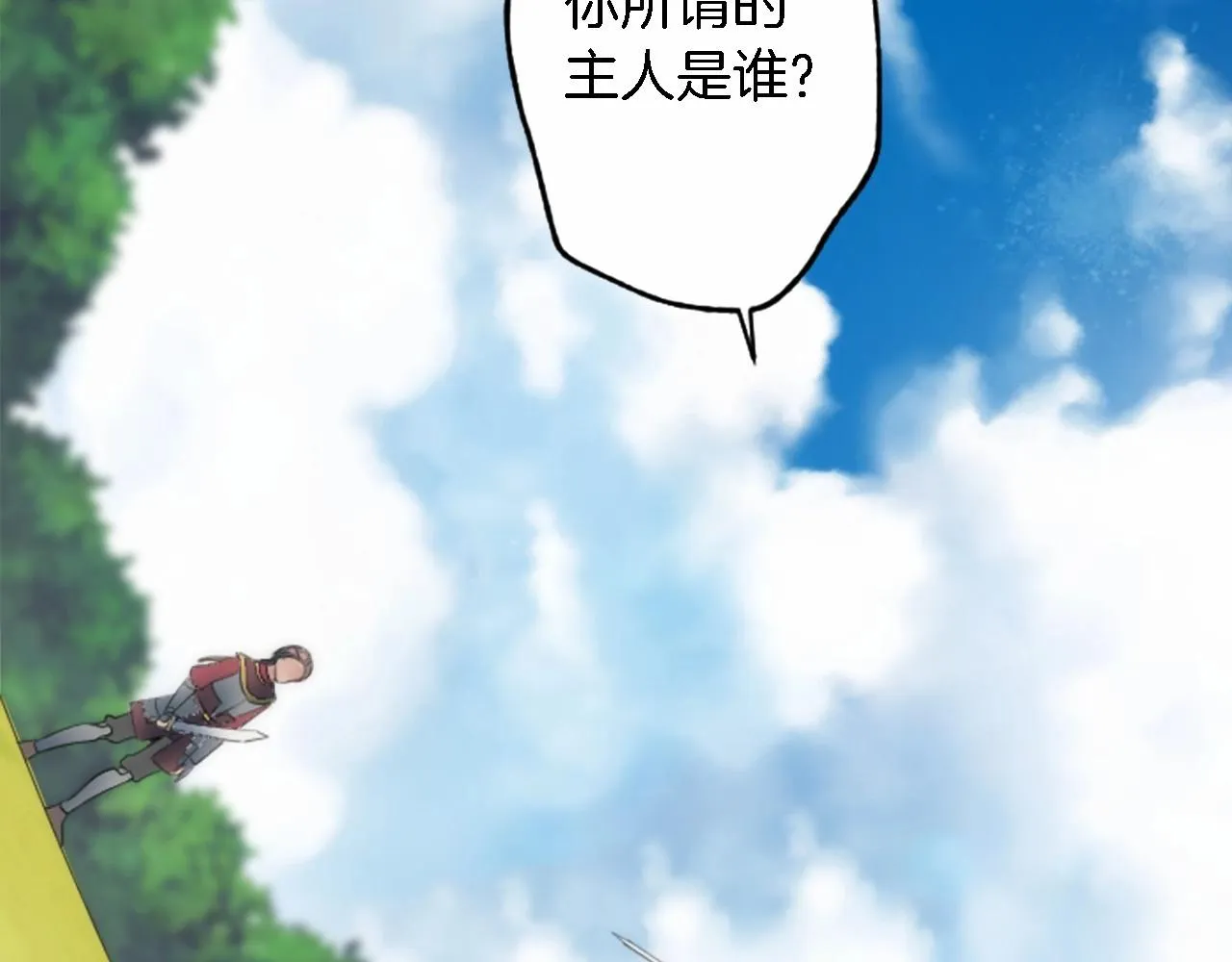 第46话 兄弟反目？ 第20页