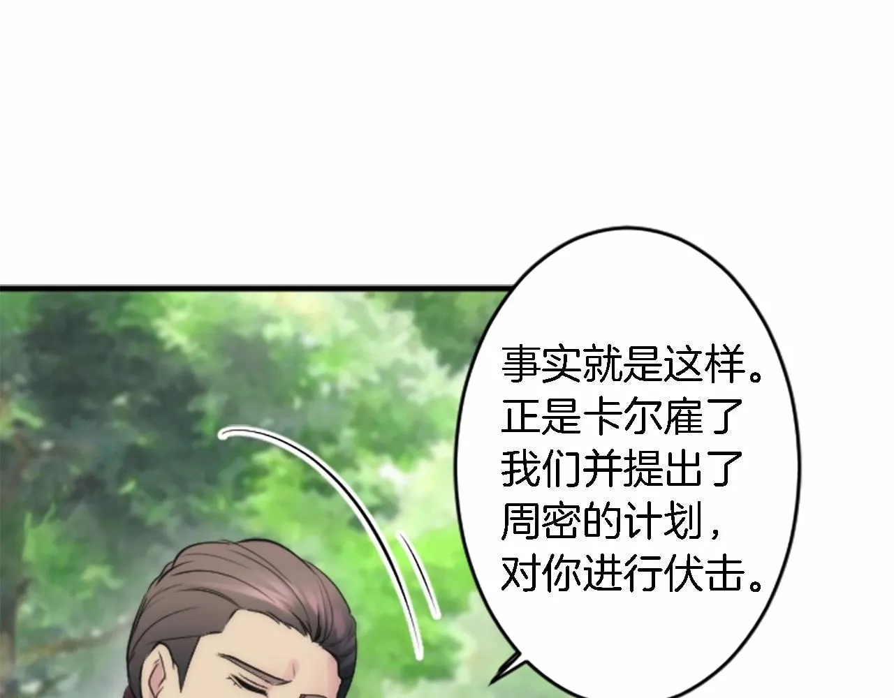第46话 兄弟反目？ 第33页