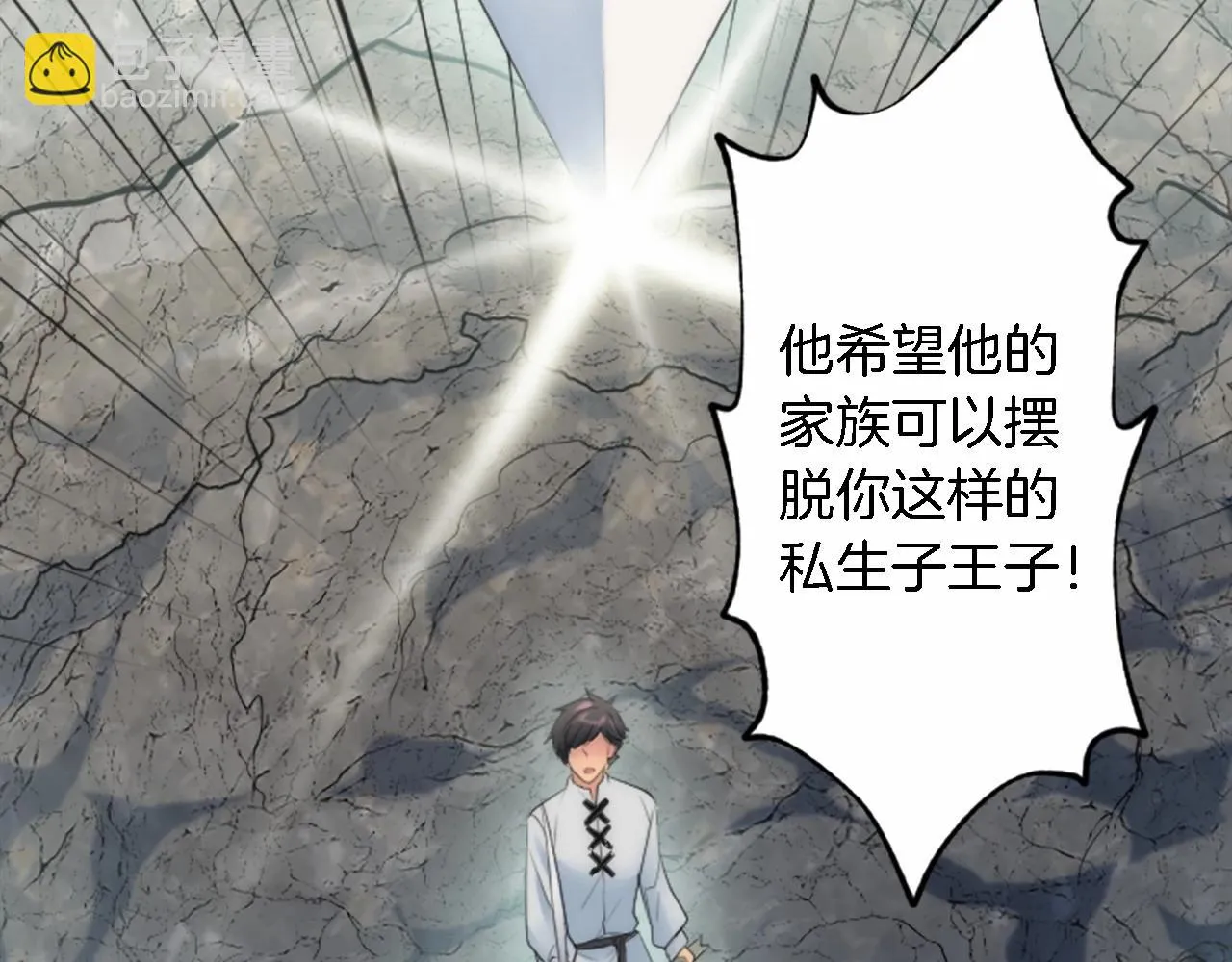 第46话 兄弟反目？ 第40页