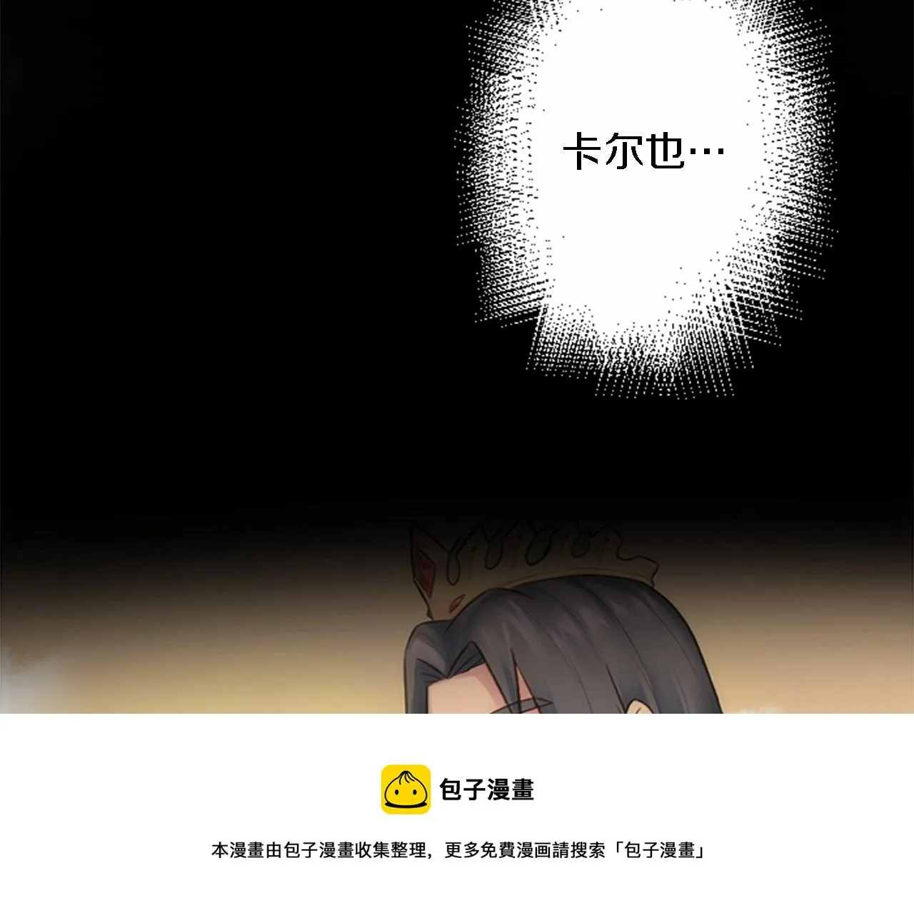 第46话 兄弟反目？ 第50页