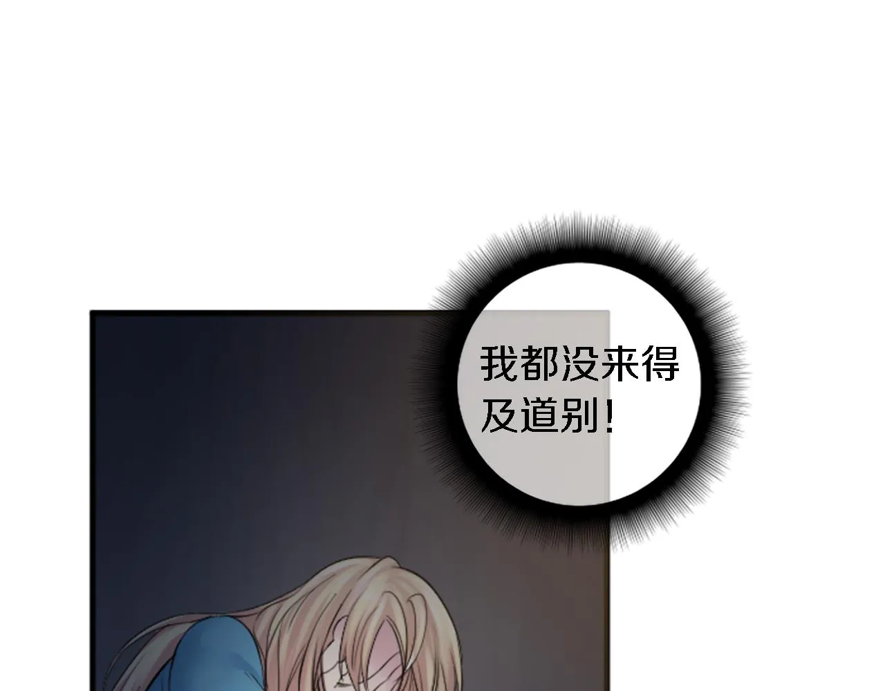 第48话 太好了，你没事 第71页