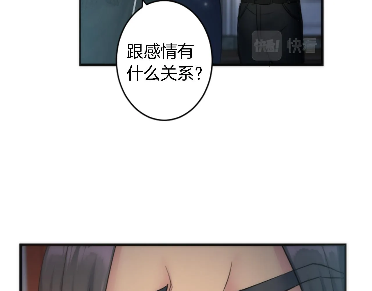 第50话 充满野心的女人 第48页
