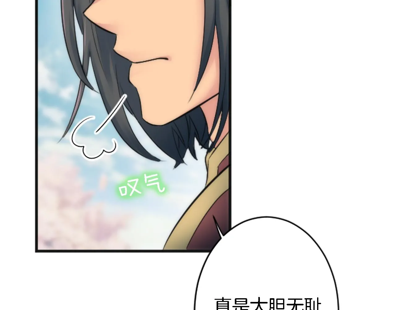 第50话 充满野心的女人 第68页