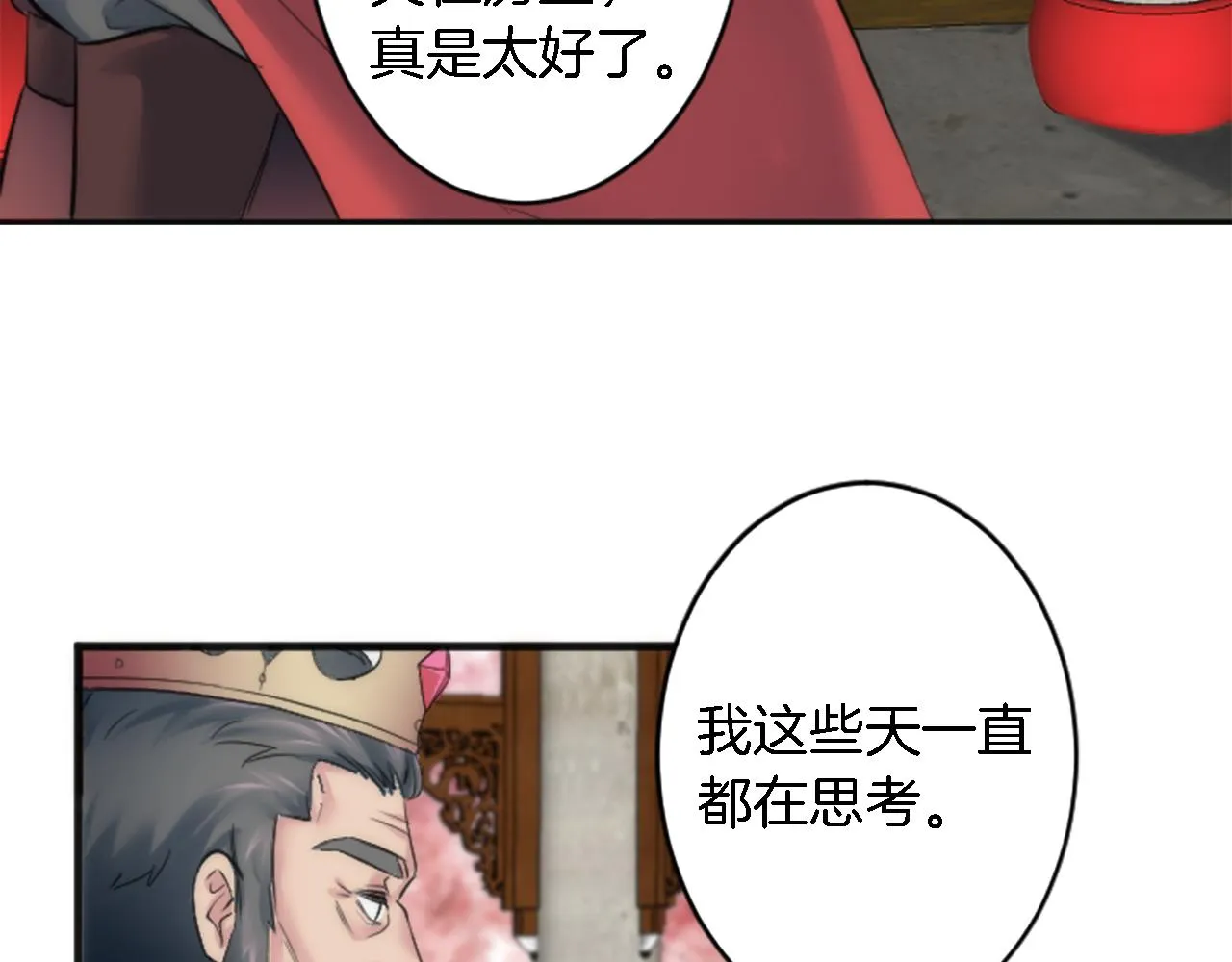 第50话 充满野心的女人 第77页