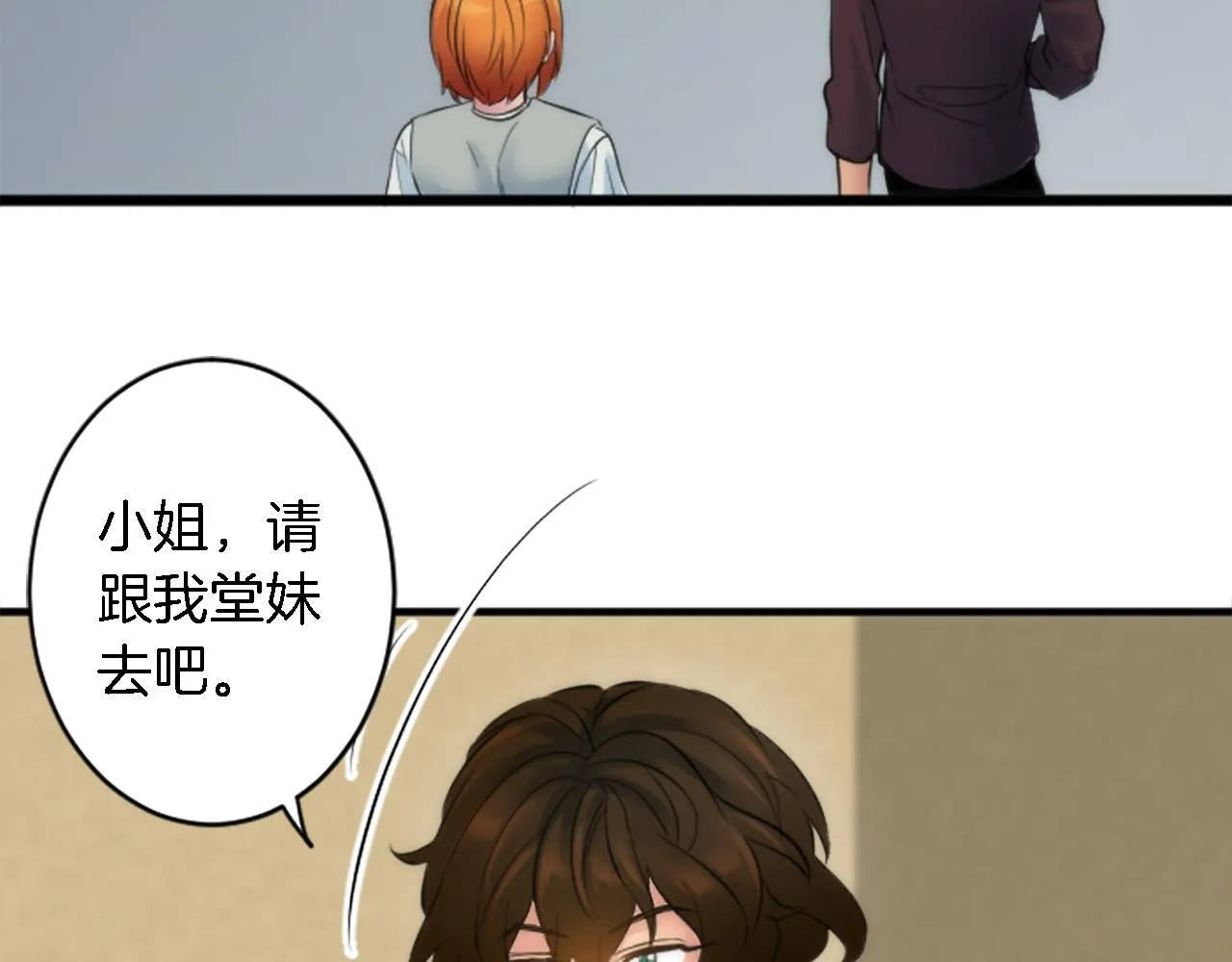 第51话 秘密？ 第8页