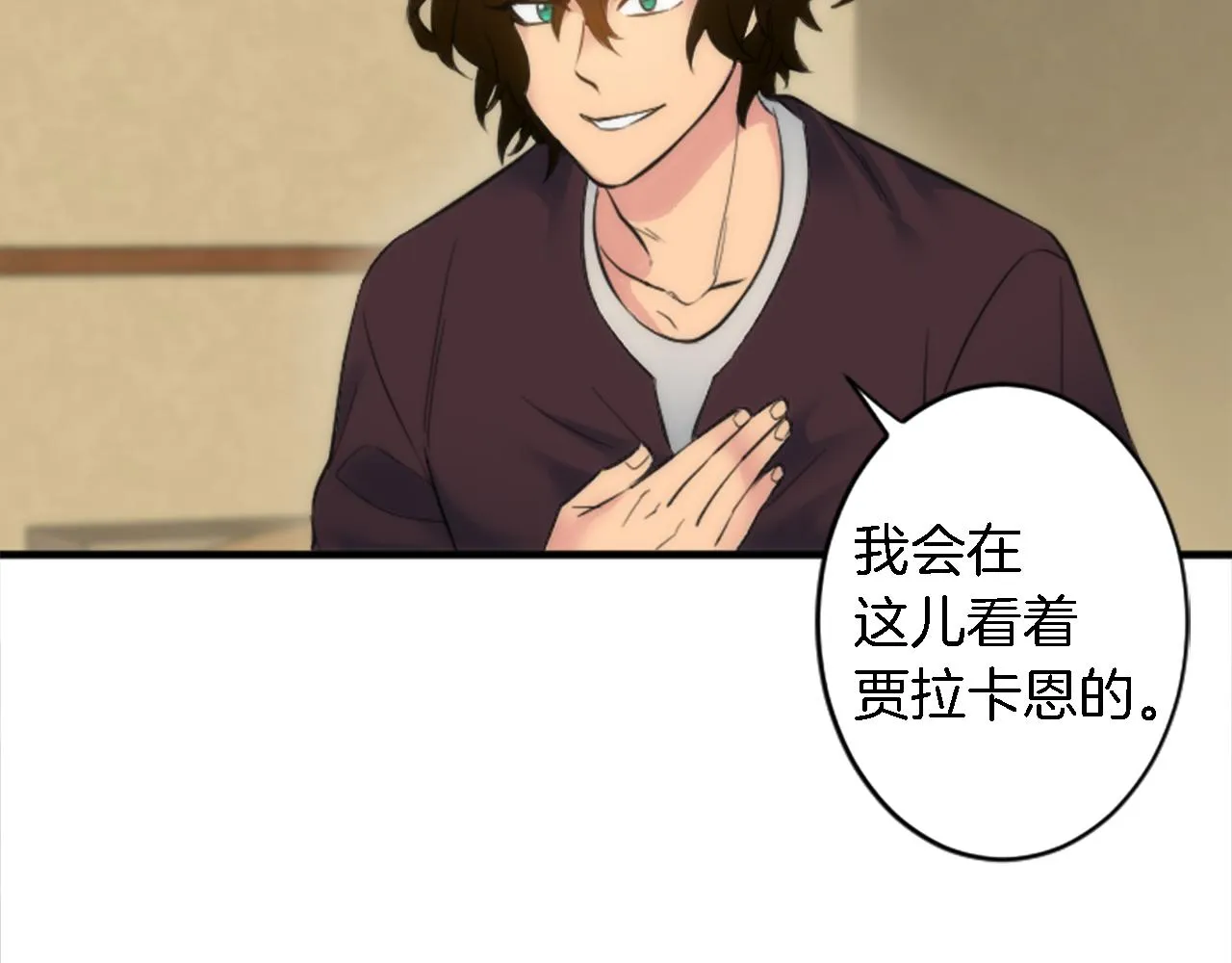 第51话 秘密？ 第9页