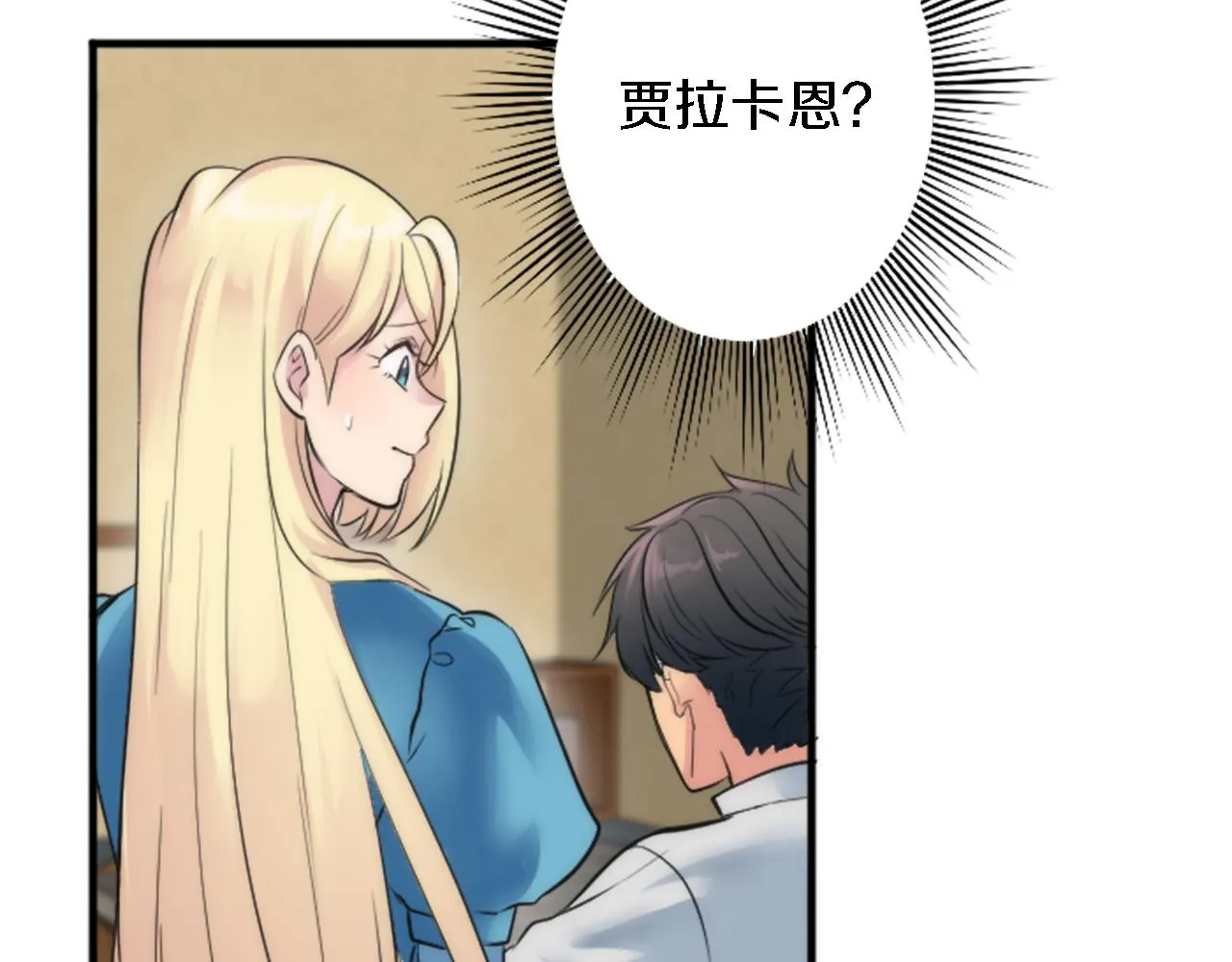第51话 秘密？ 第12页
