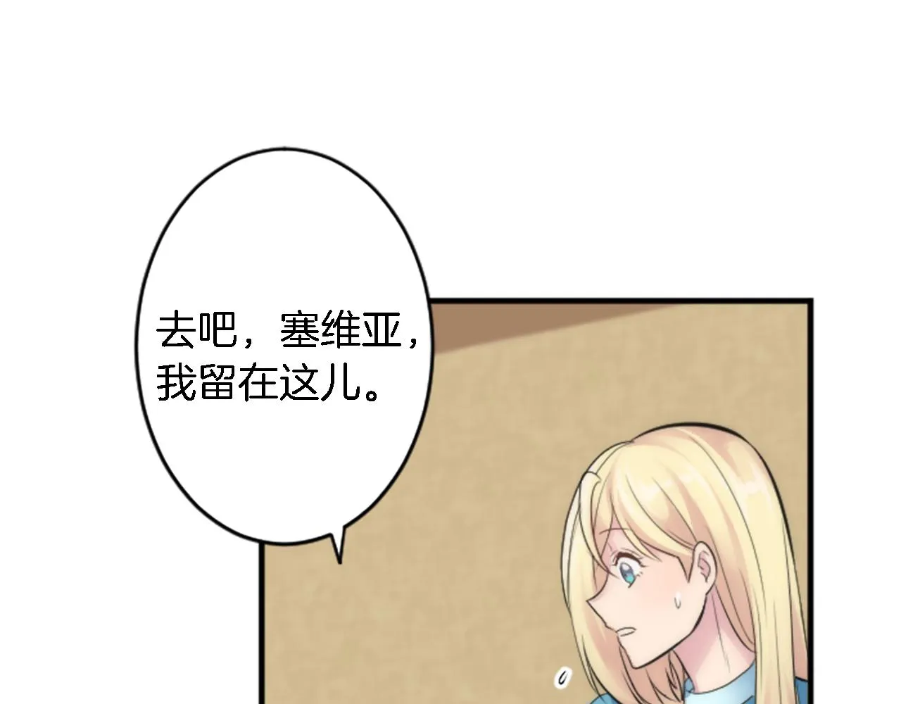 第51话 秘密？ 第14页