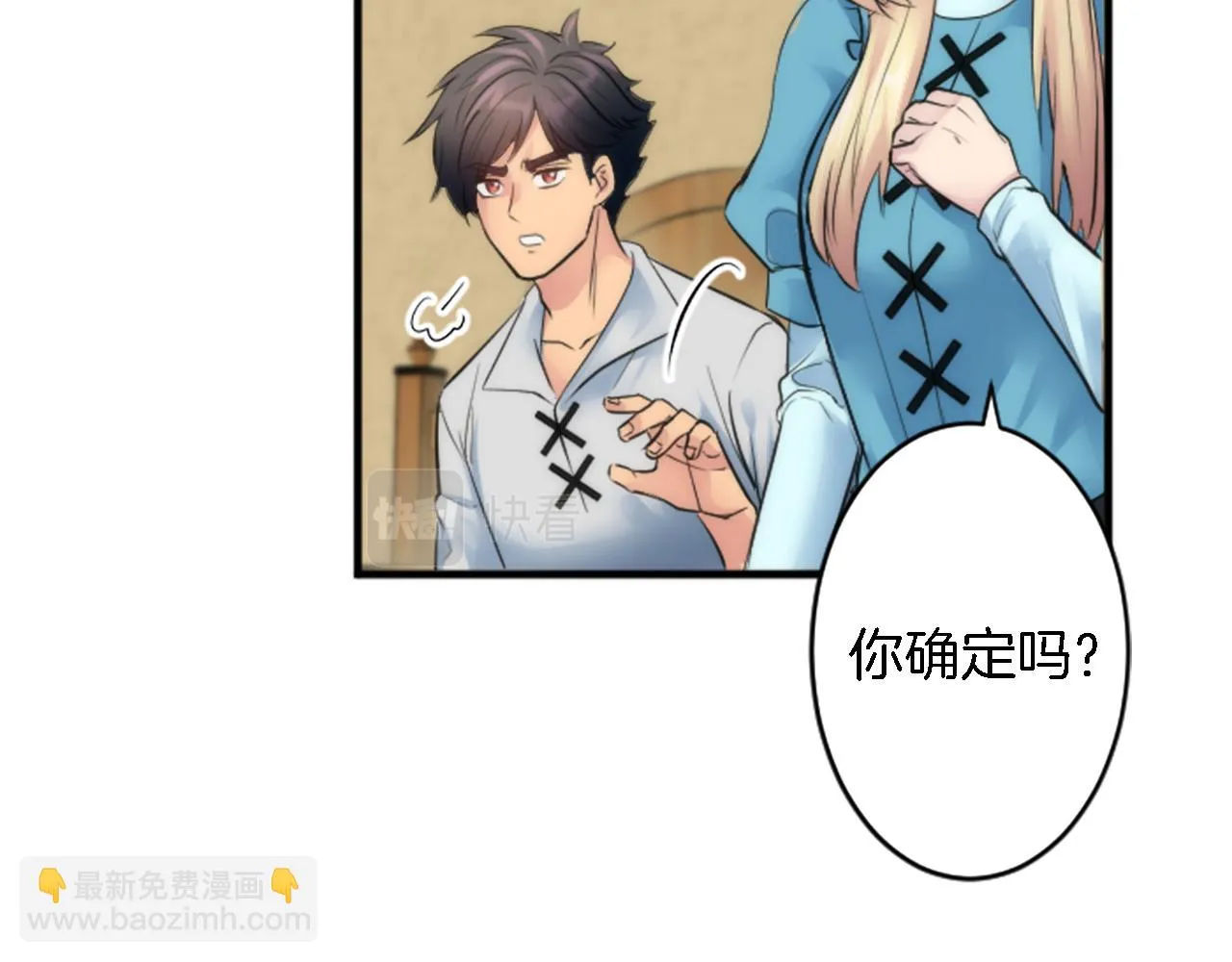 第51话 秘密？ 第15页