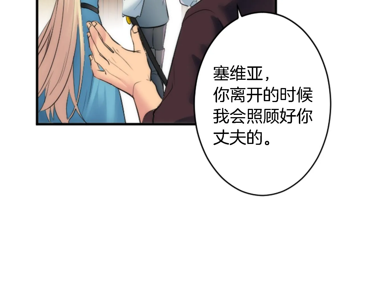 第51话 秘密？ 第19页