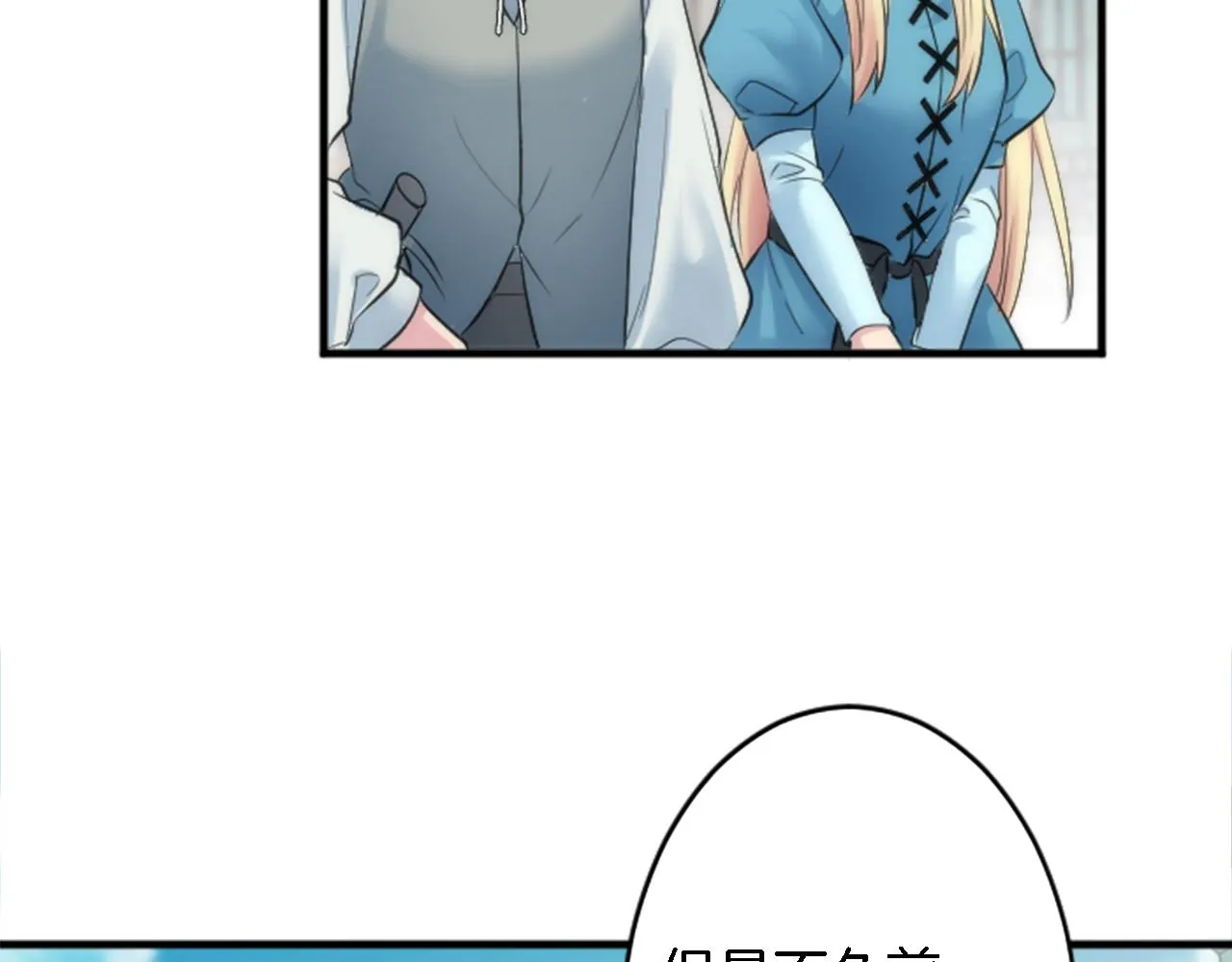第51话 秘密？ 第38页