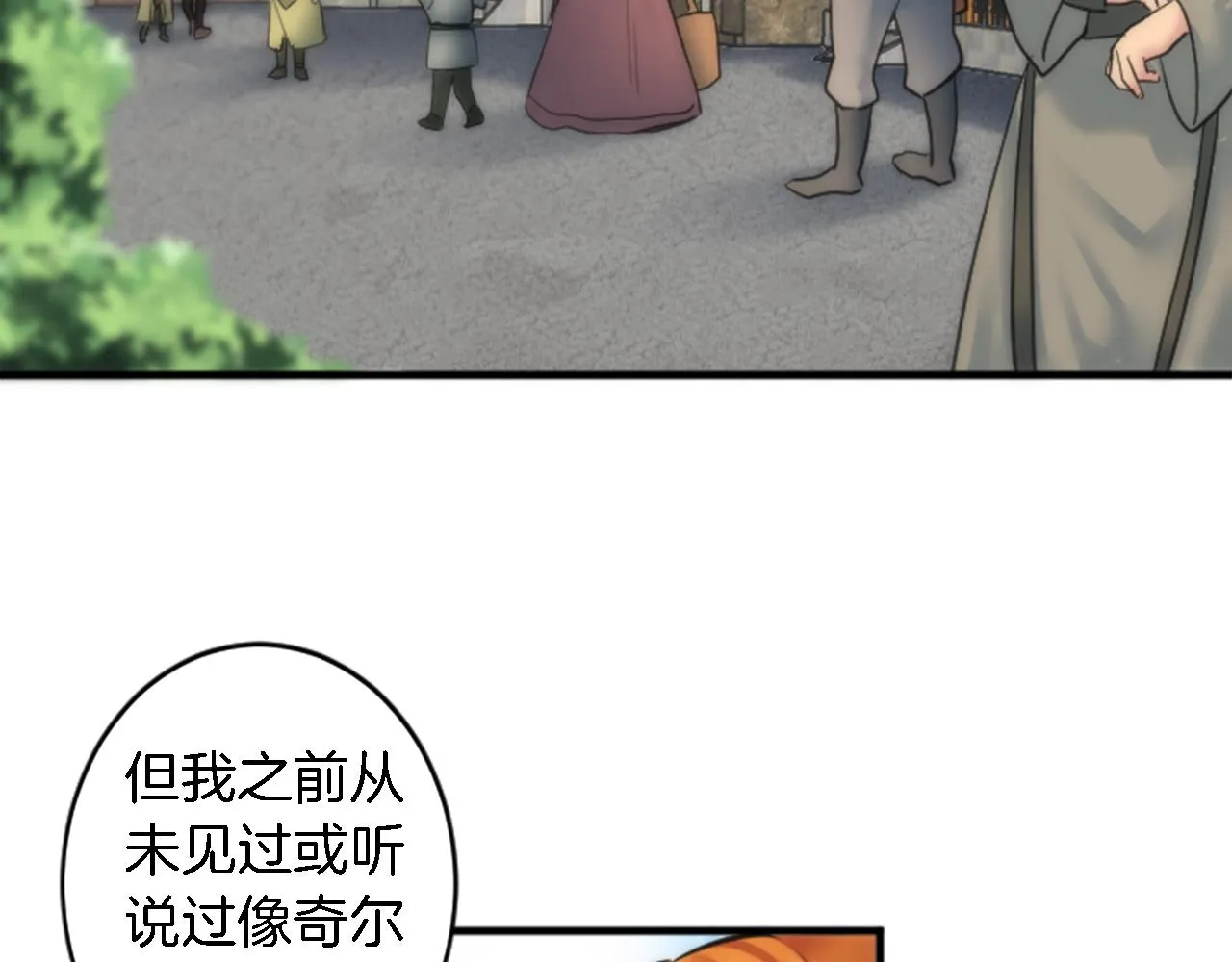 第51话 秘密？ 第40页