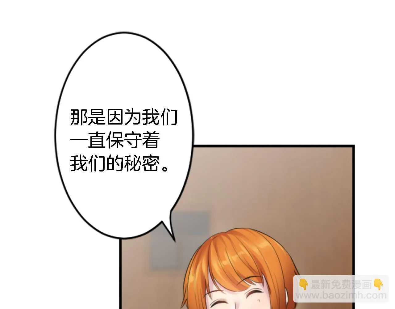 第51话 秘密？ 第43页