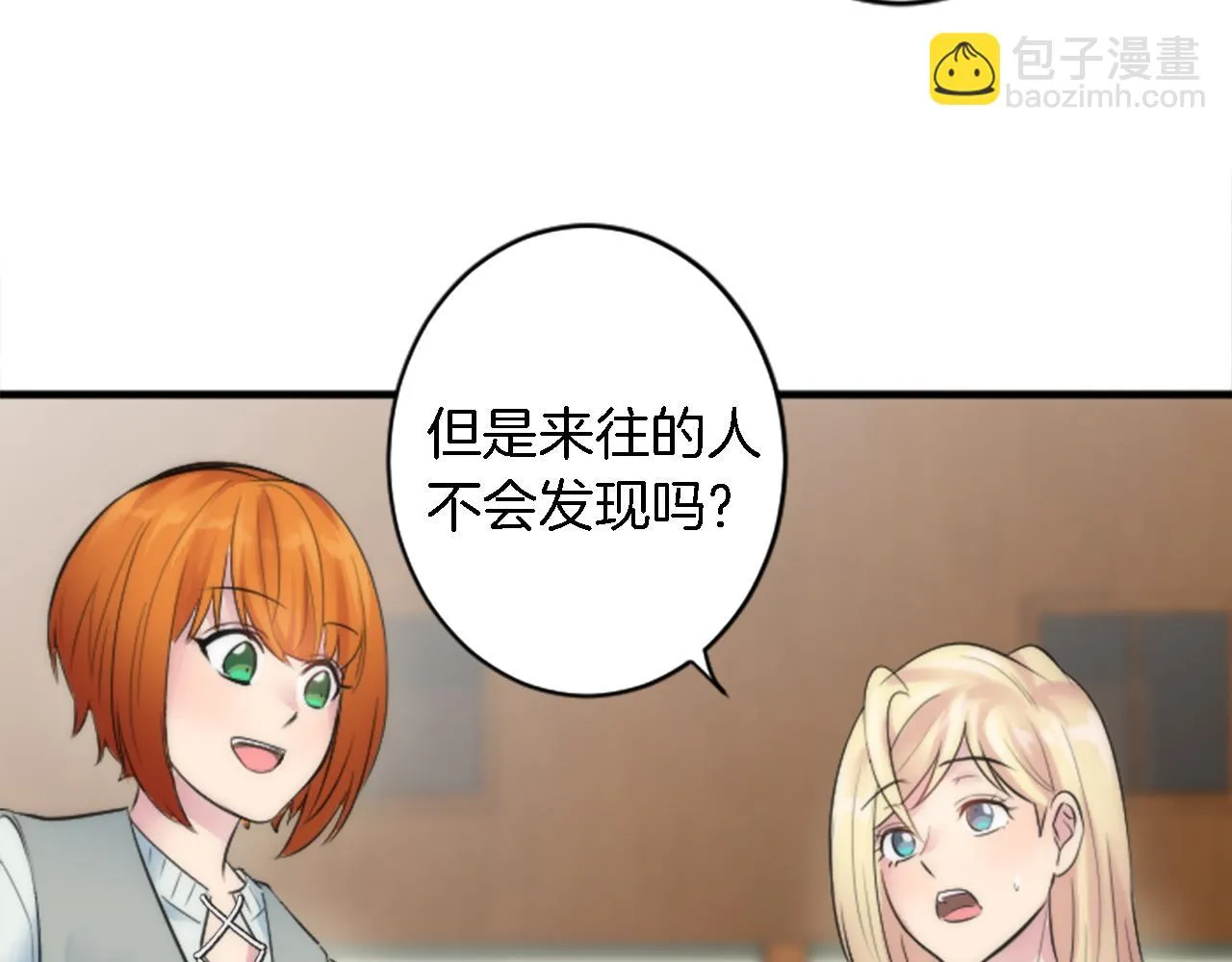 第51话 秘密？ 第48页