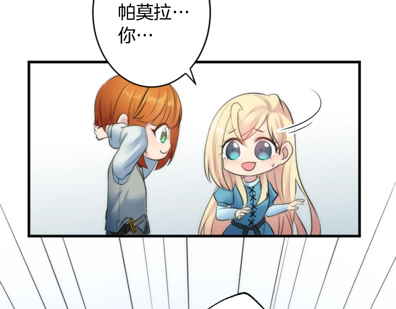 第51话 秘密？ 第54页