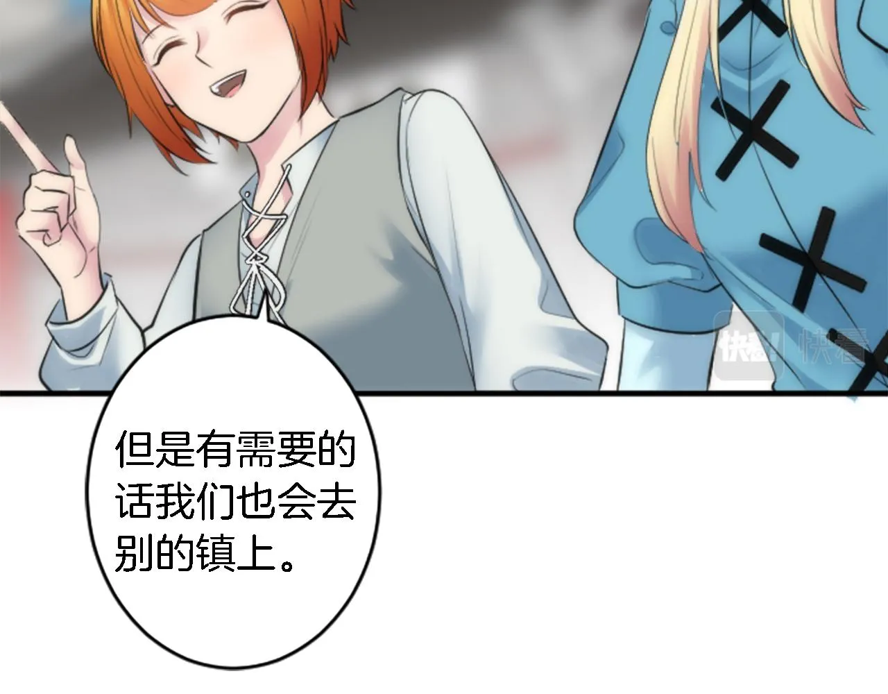 第51话 秘密？ 第58页