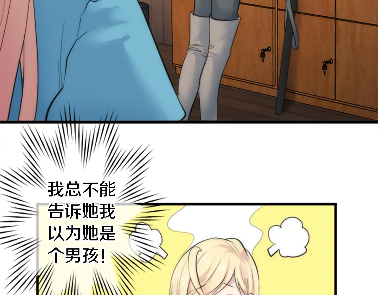 第51话 秘密？ 第74页