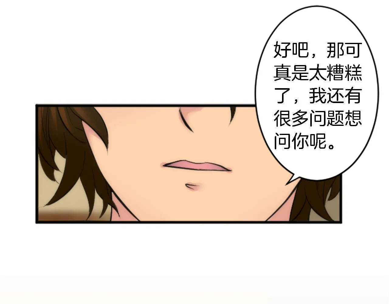 第51话 秘密？ 第81页