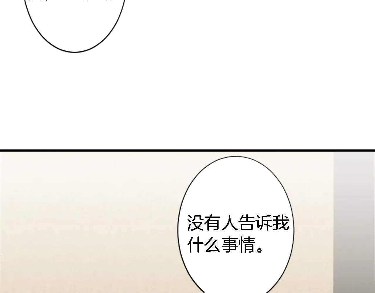 第52话 爱你的理由 第6页