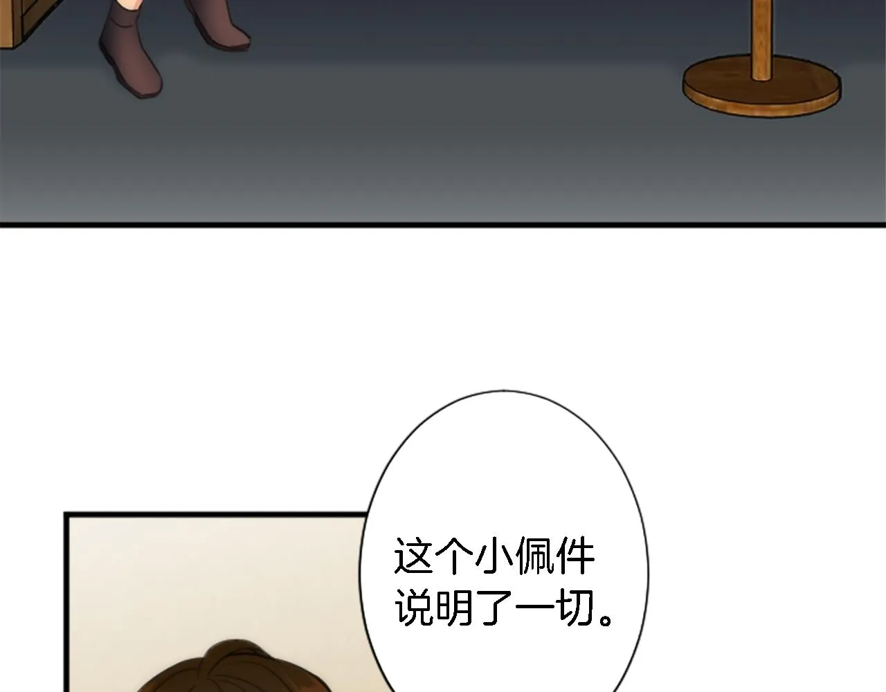 第52话 爱你的理由 第8页