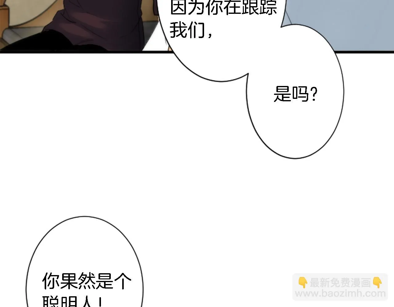 第52话 爱你的理由 第12页