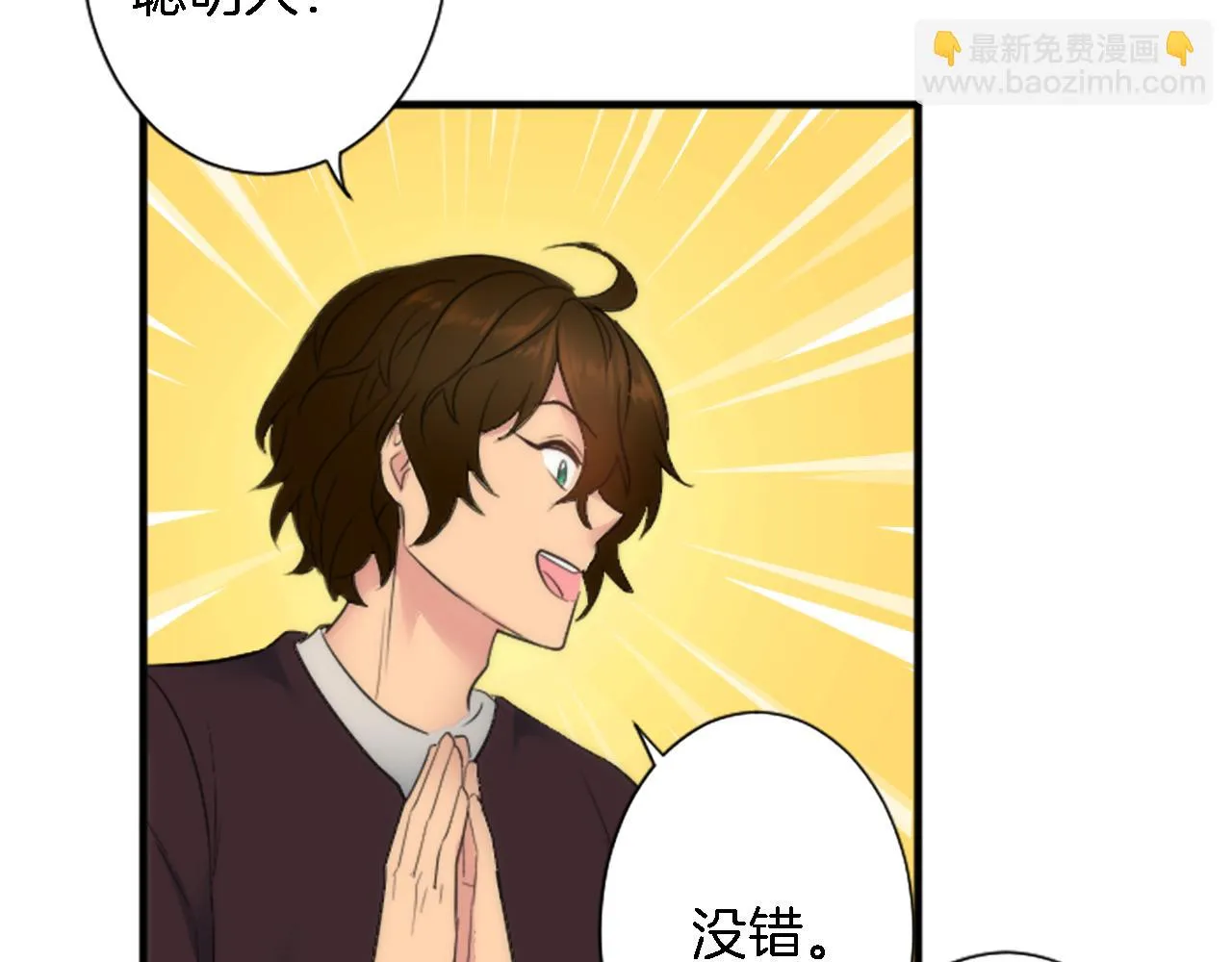 第52话 爱你的理由 第13页