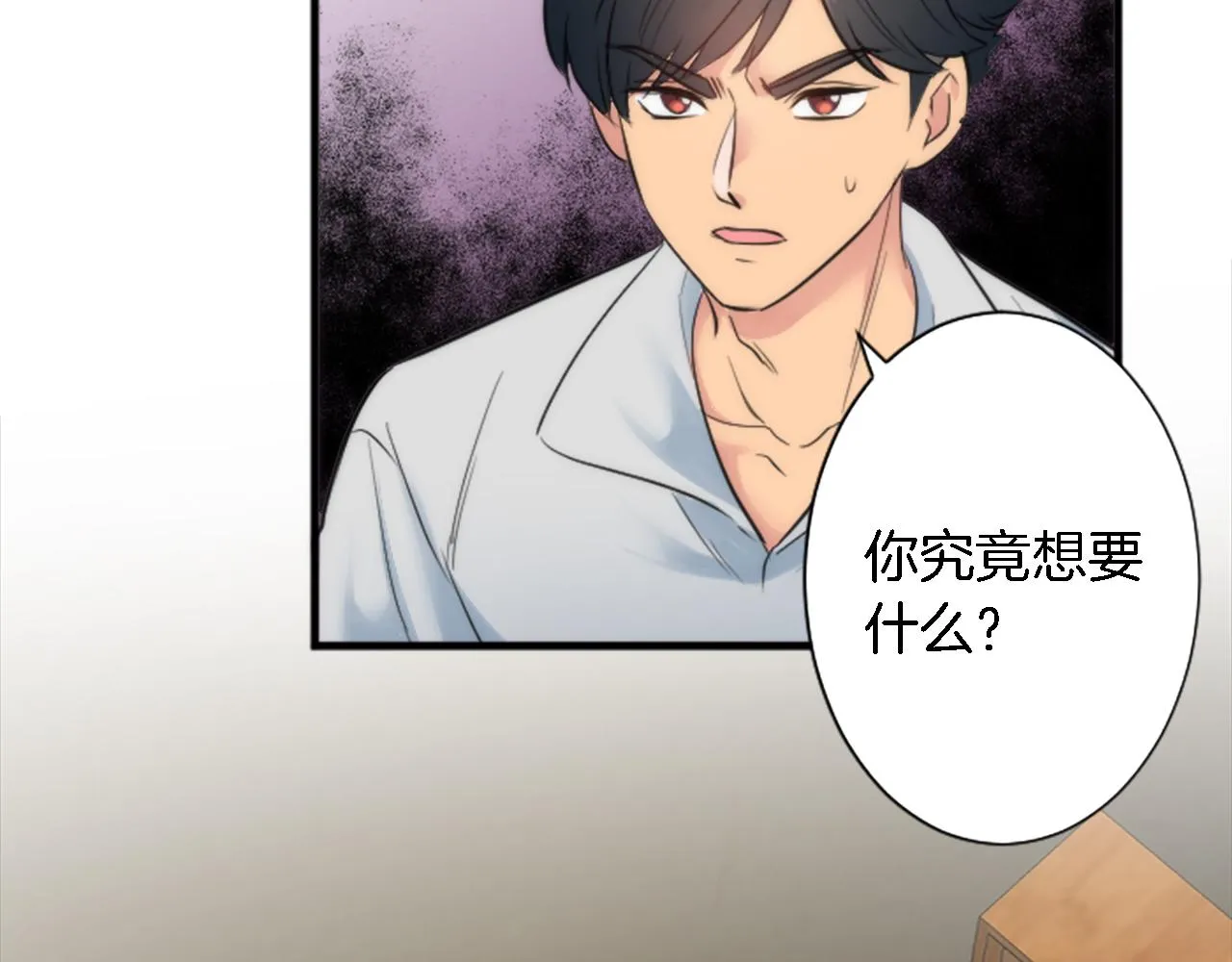 第52话 爱你的理由 第17页