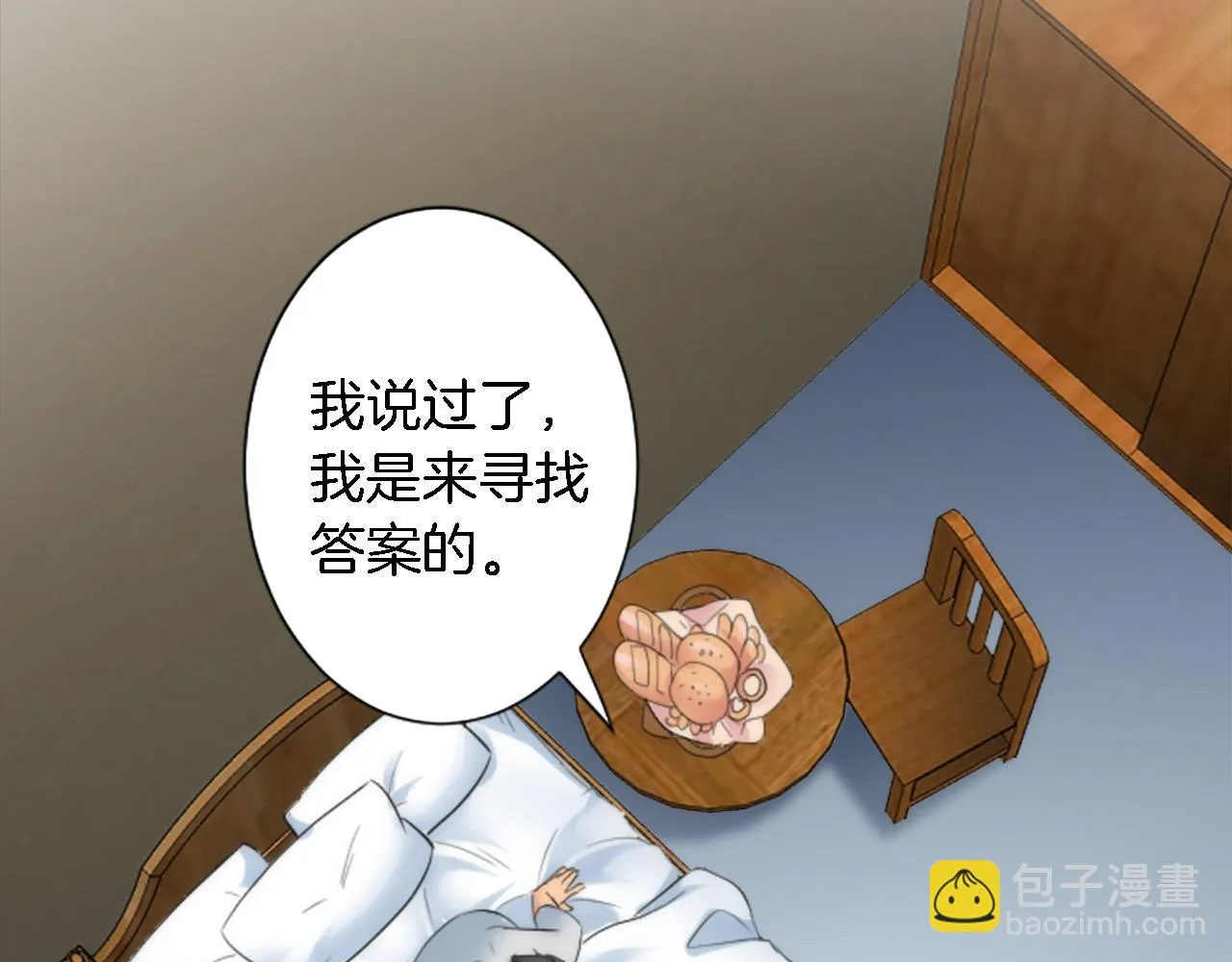 第52话 爱你的理由 第18页